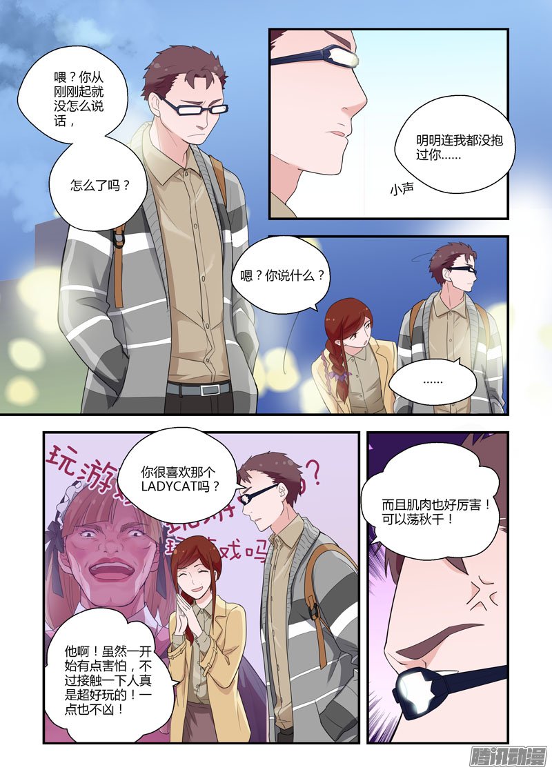 《不结婚》漫画 073话