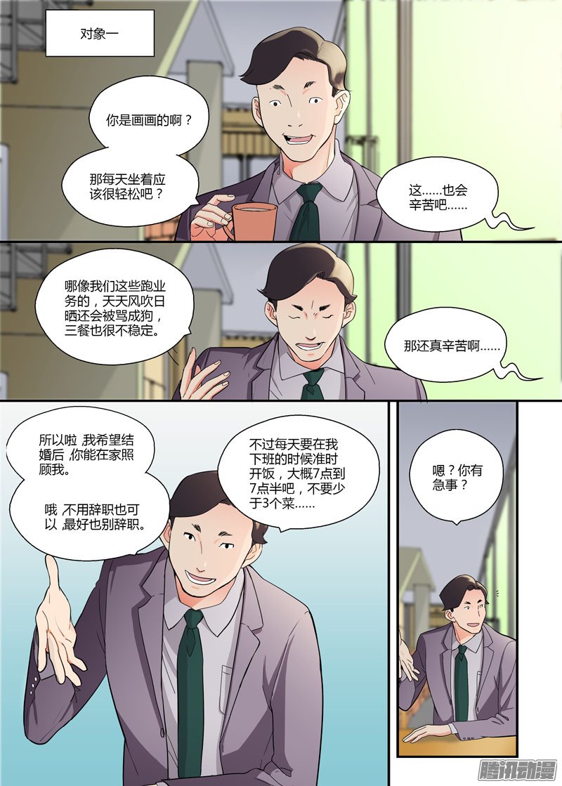 《不结婚》漫画 074话