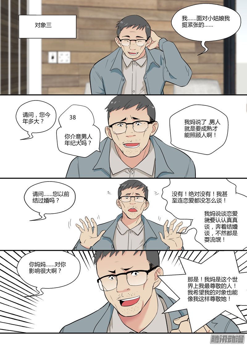 《不结婚》漫画 074话