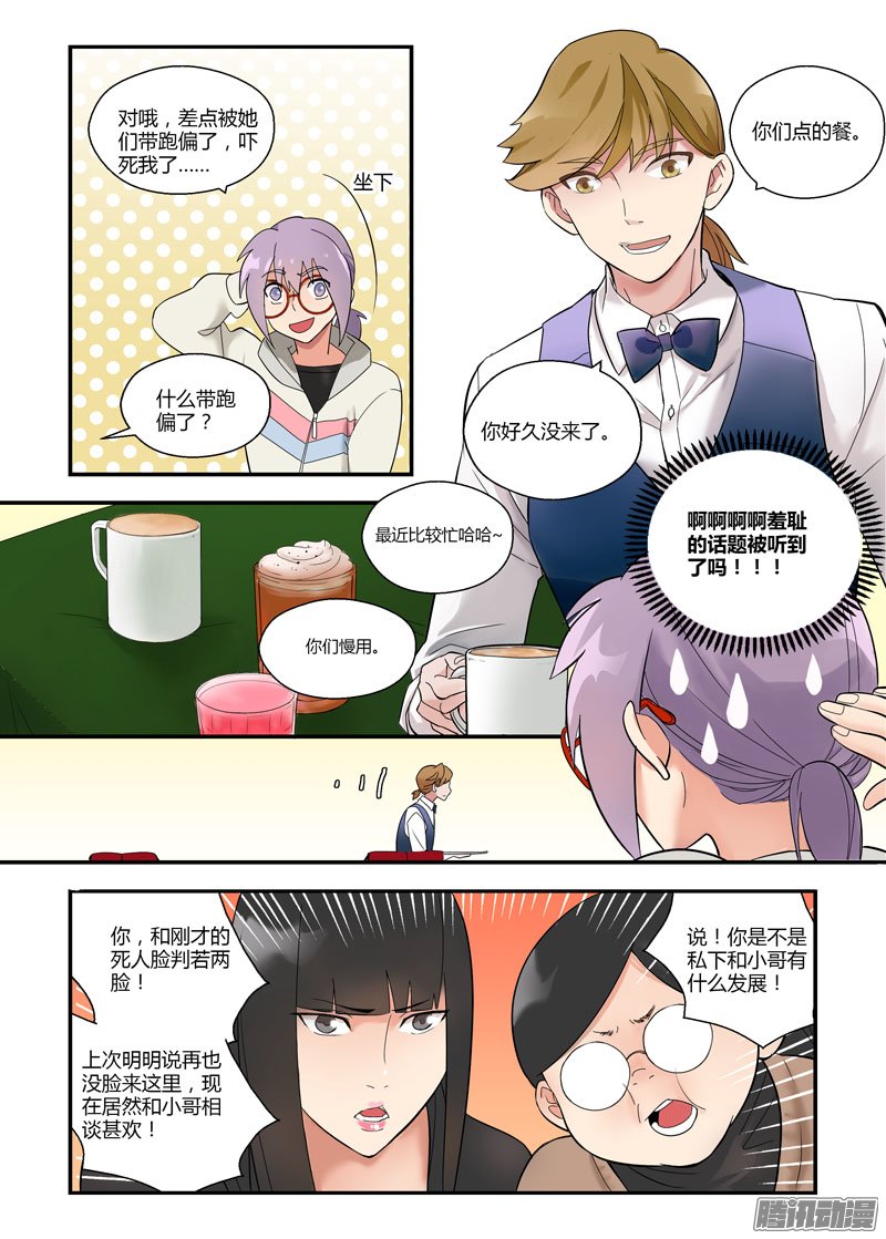 《不结婚》漫画 074话