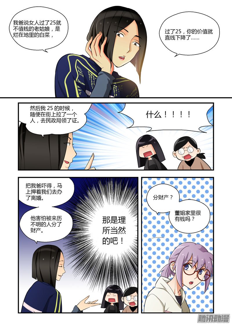 《不结婚》漫画 074话