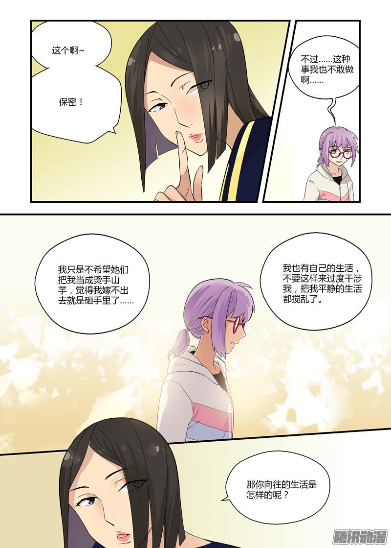 《不结婚》漫画 074话