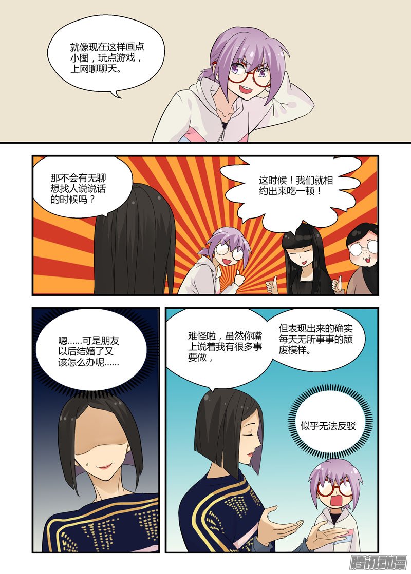 《不结婚》漫画 075话