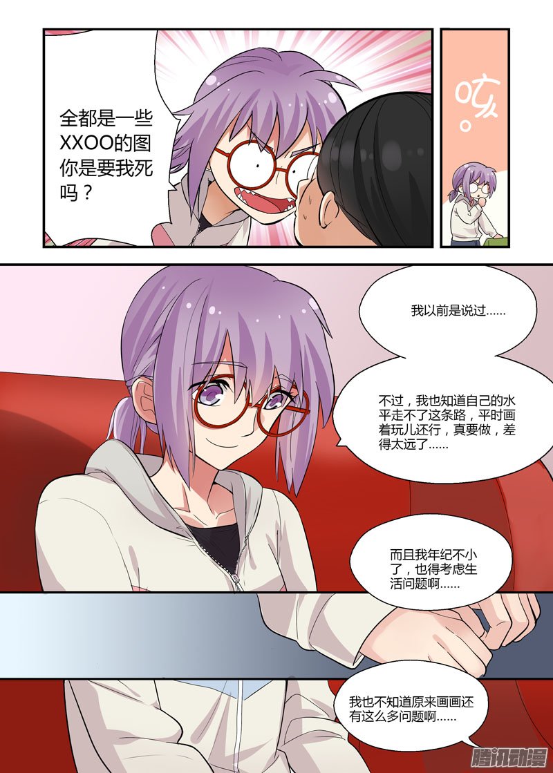 《不结婚》漫画 075话