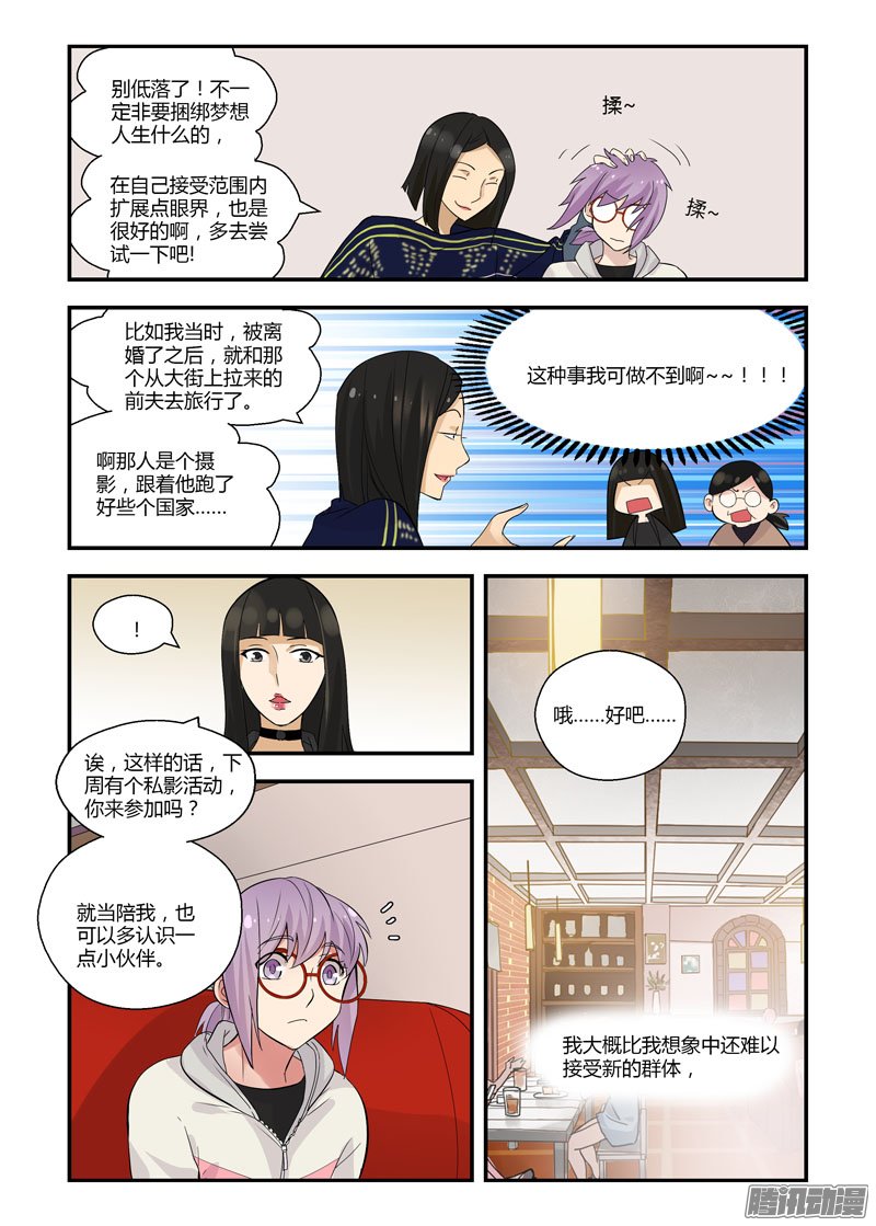 《不结婚》漫画 075话