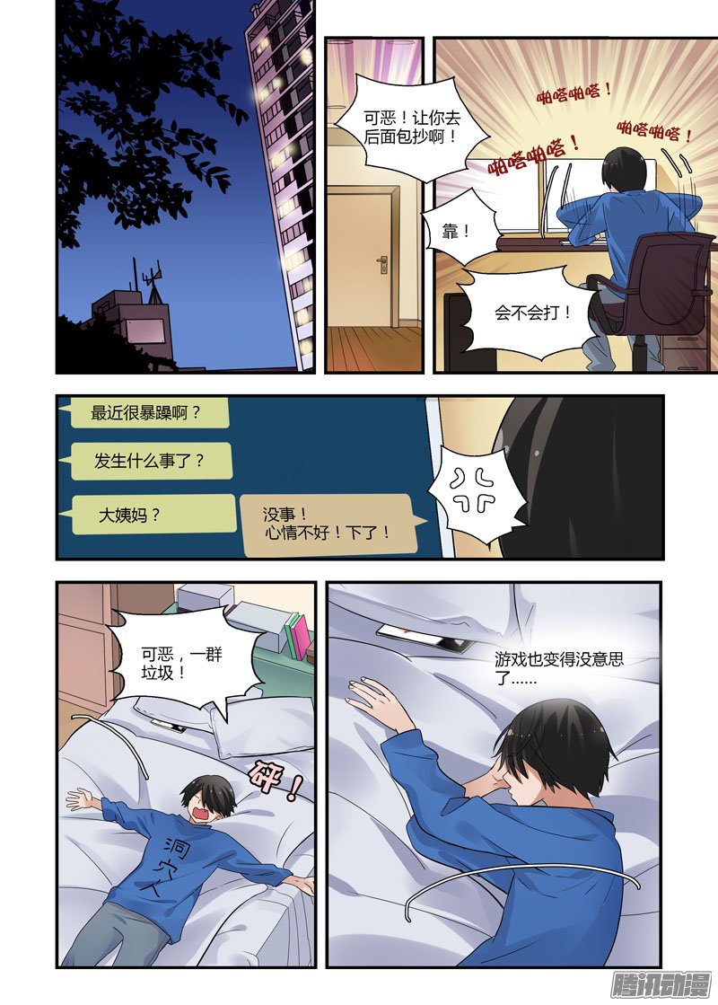 《不结婚》漫画 075话