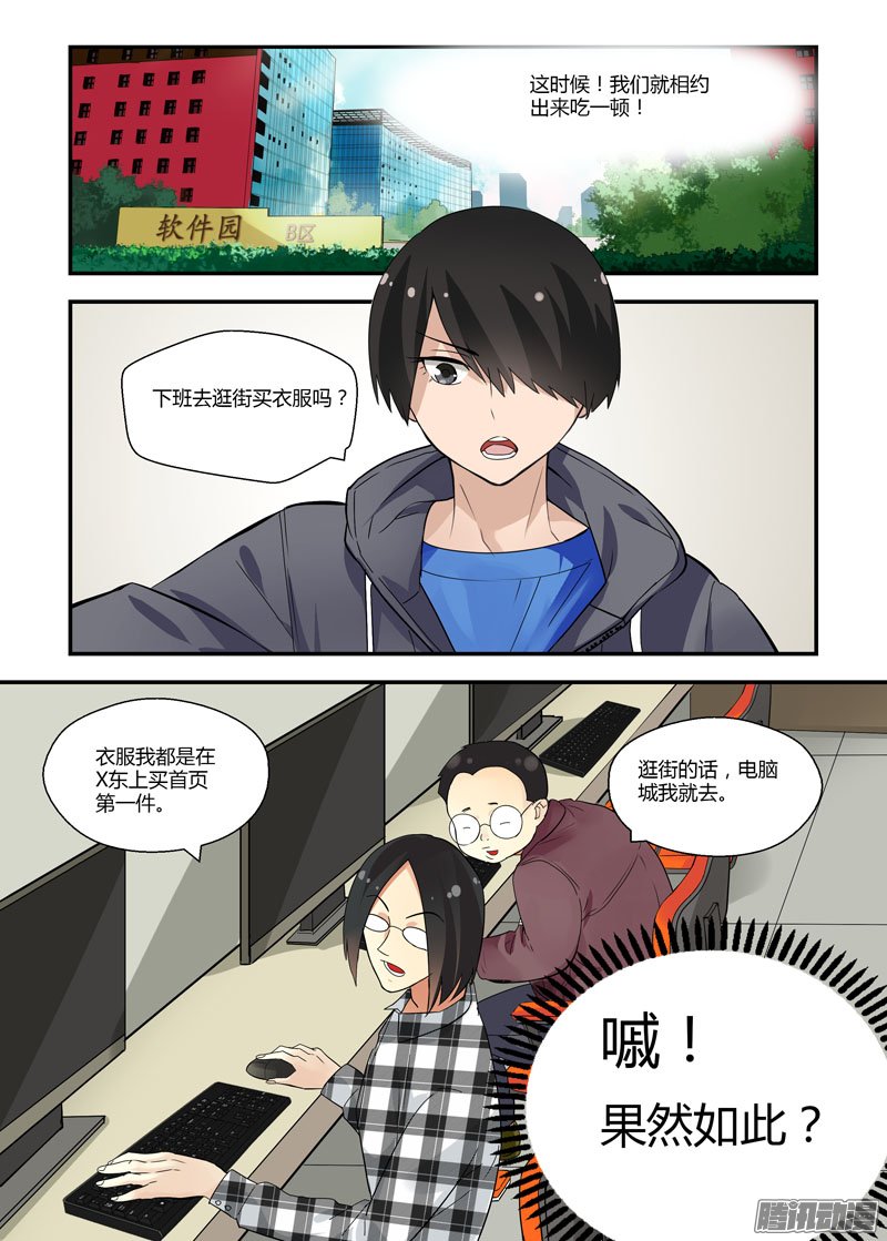 《不结婚》漫画 075话