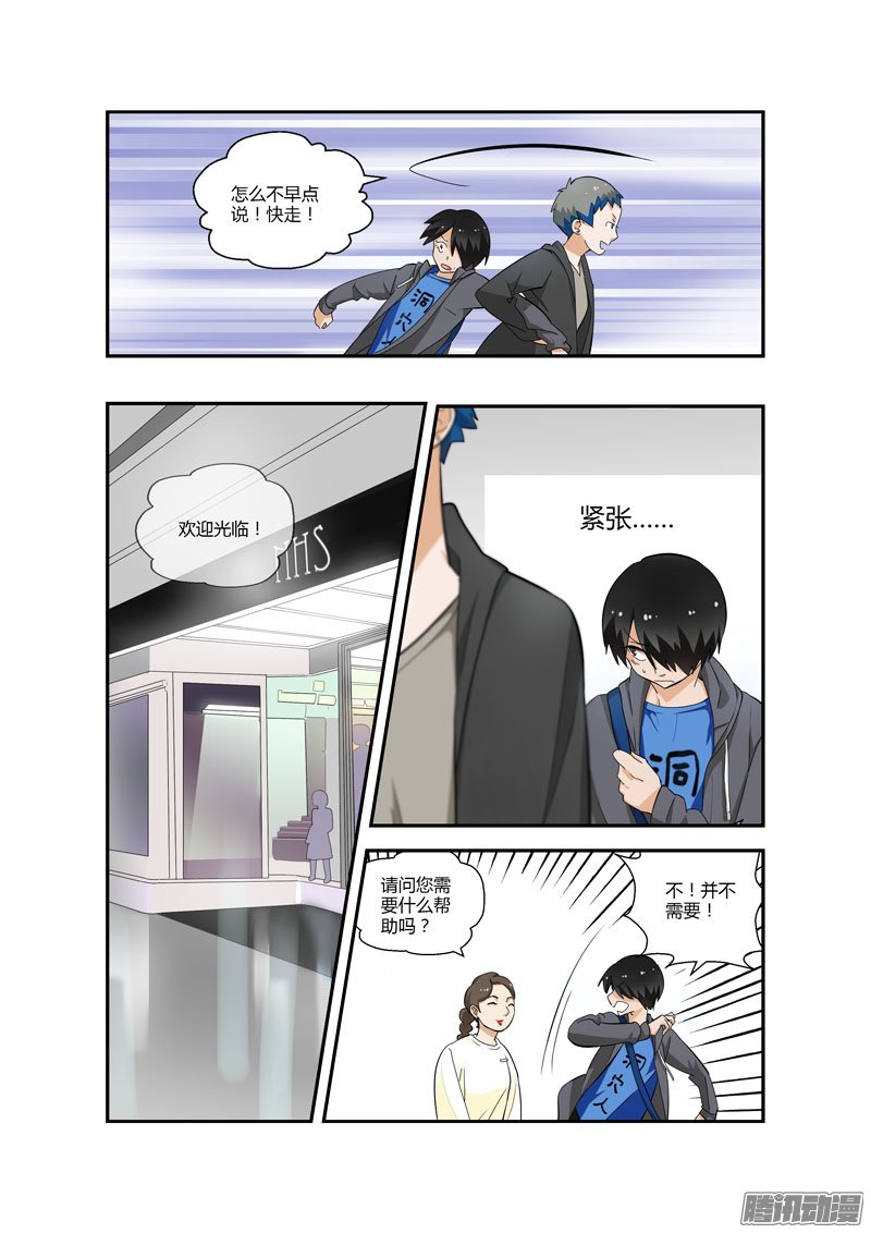 《不结婚》漫画 076话