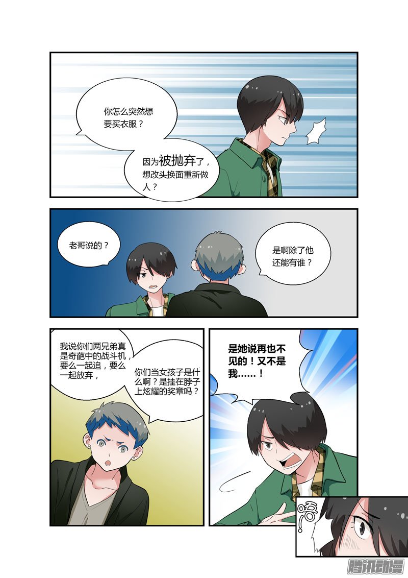 《不结婚》漫画 076话