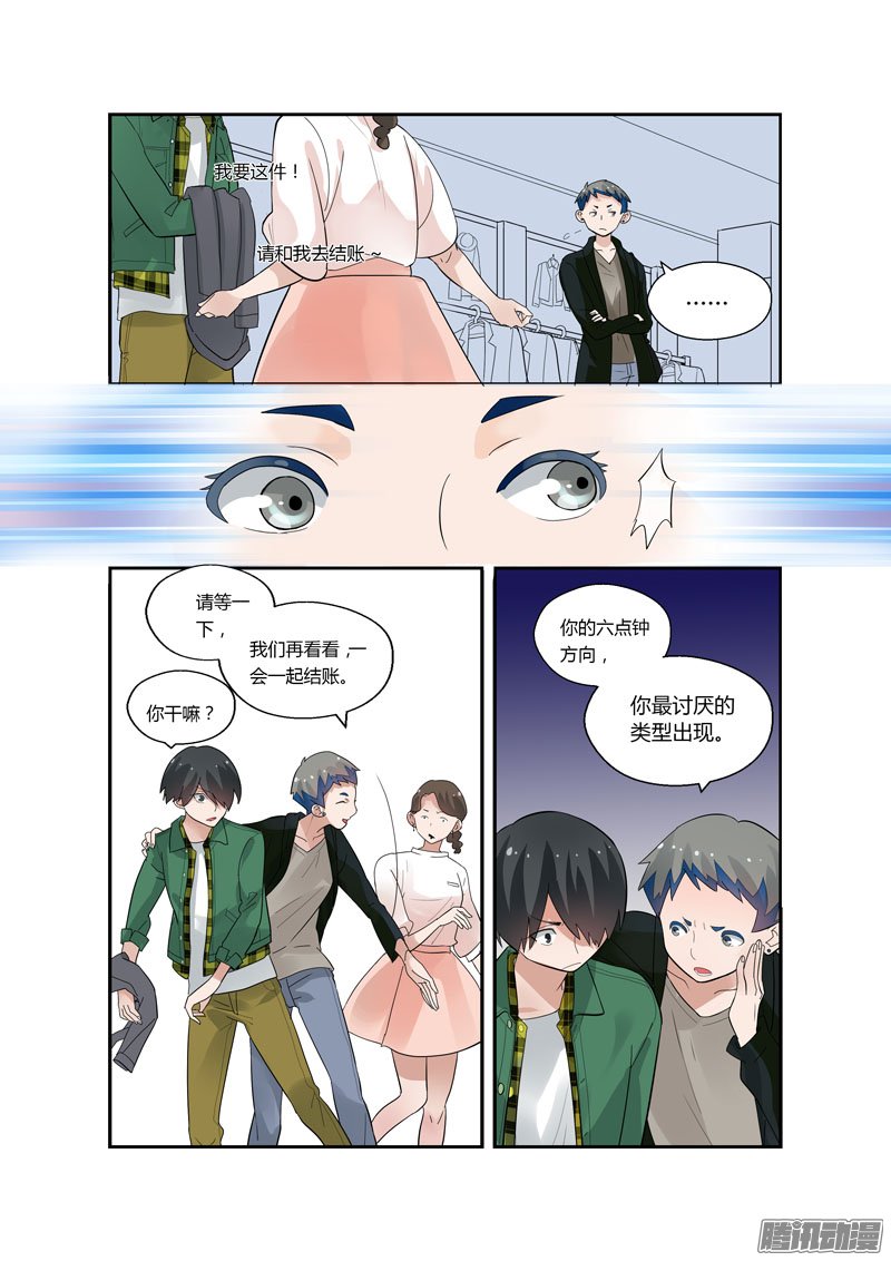 《不结婚》漫画 076话