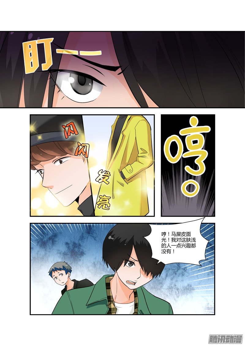 《不结婚》漫画 076话