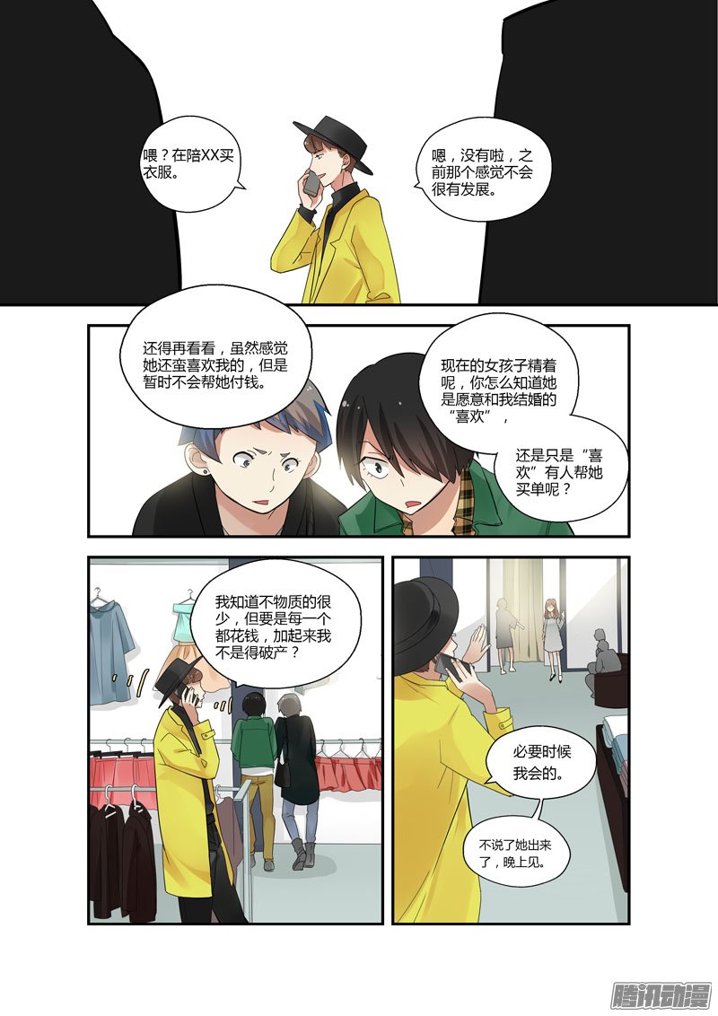 《不结婚》漫画 076话