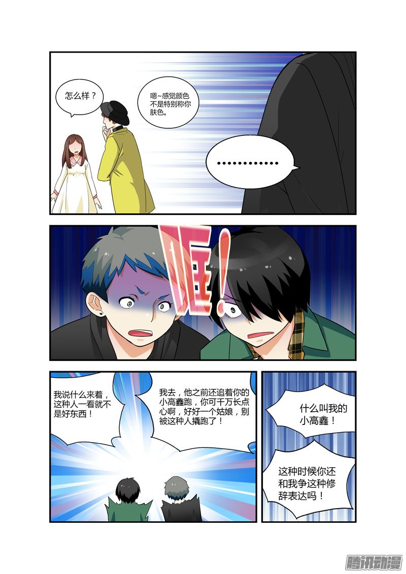 《不结婚》漫画 076话