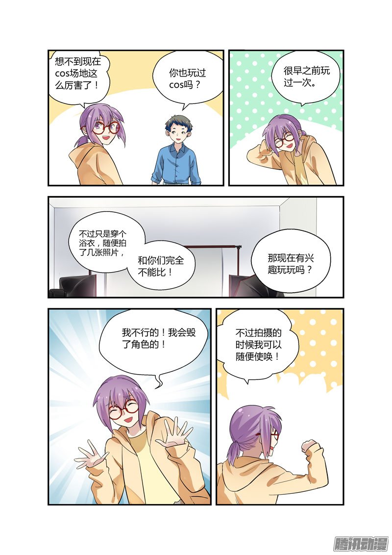 《不结婚》漫画 077话