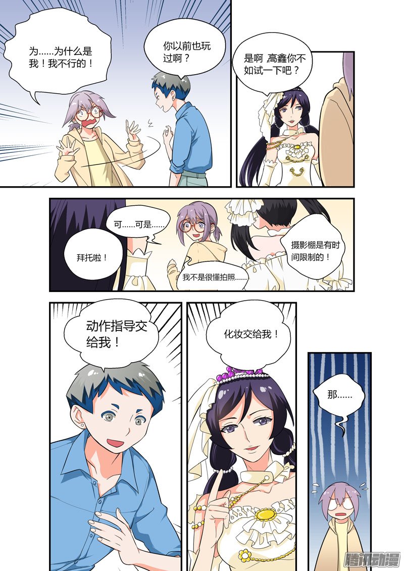 《不结婚》漫画 077话