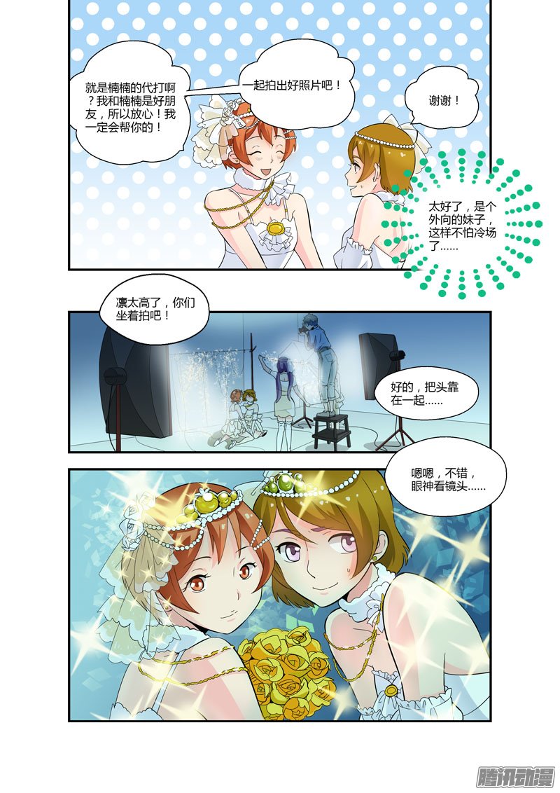 《不结婚》漫画 078话