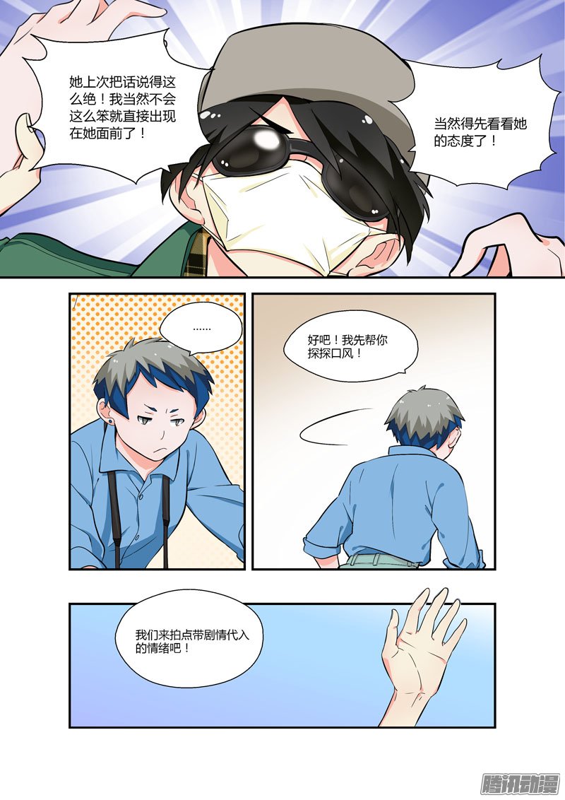 《不结婚》漫画 079话