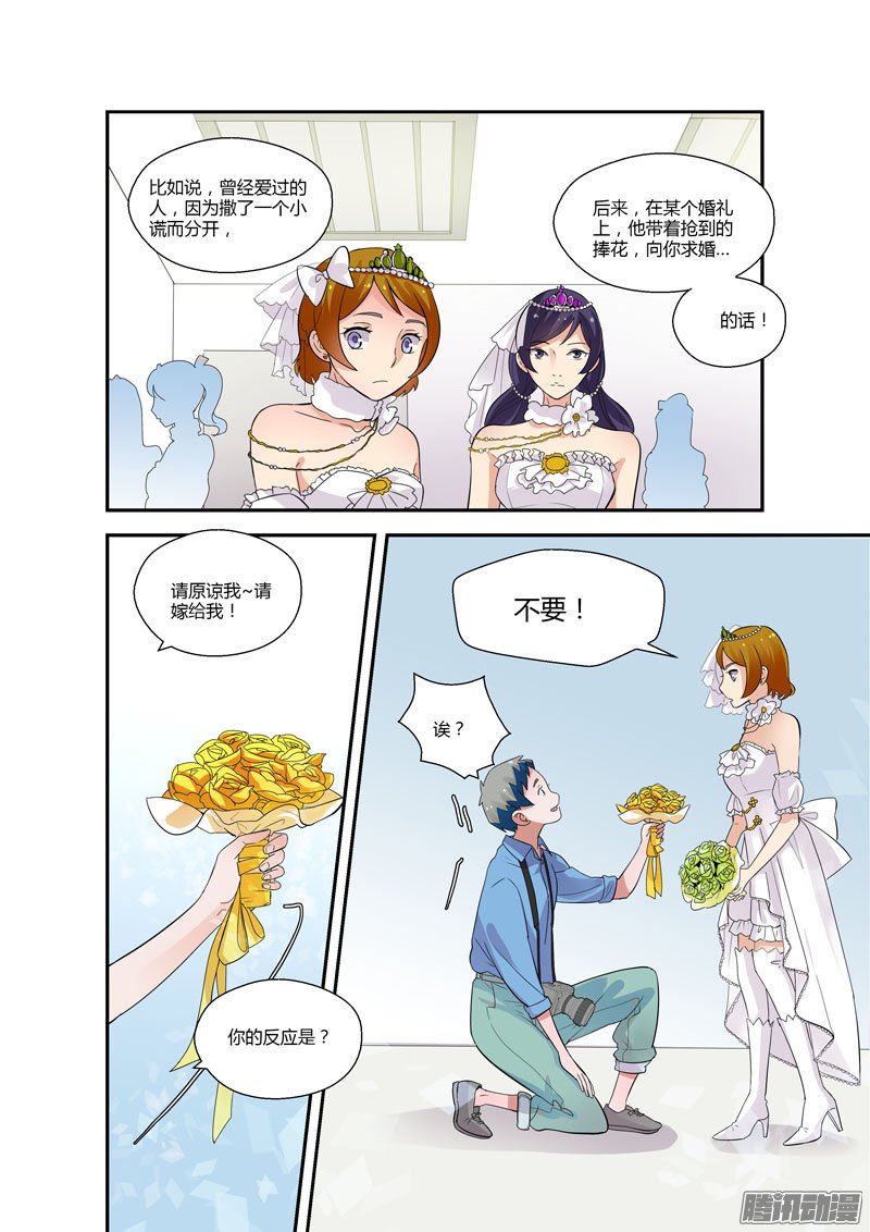 《不结婚》漫画 079话