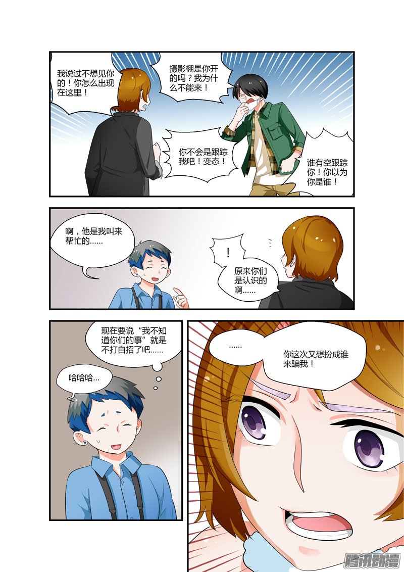 《不结婚》漫画 081话