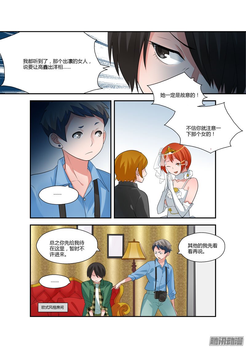 《不结婚》漫画 081话