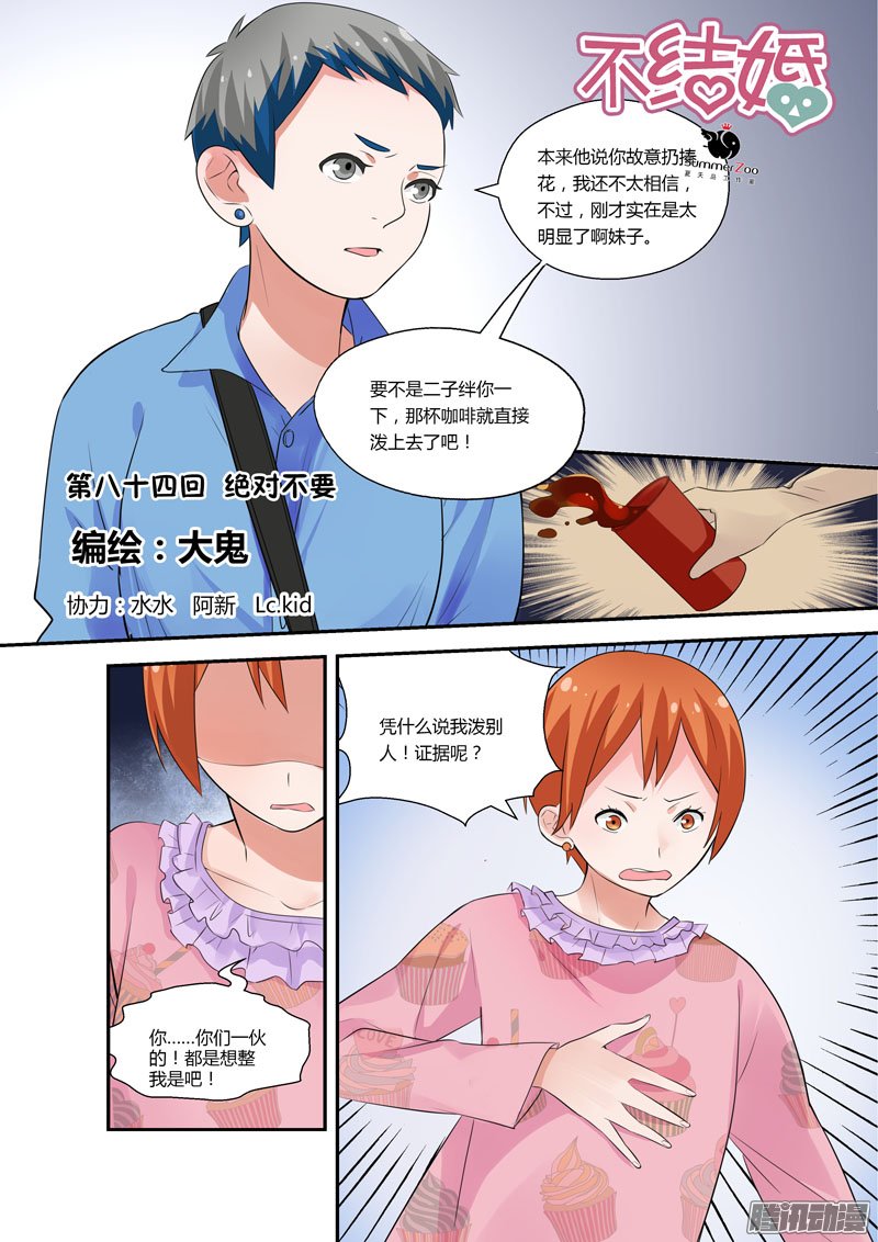 《不结婚》漫画 084话