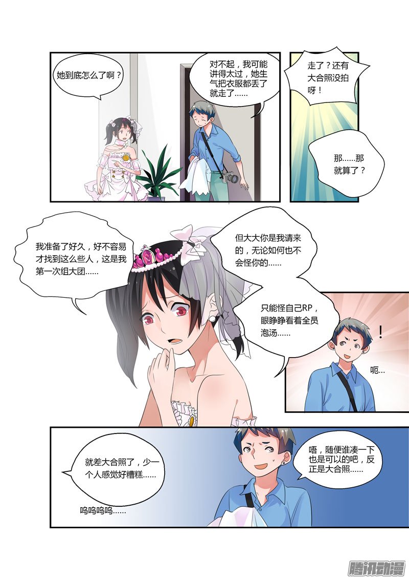 《不结婚》漫画 084话