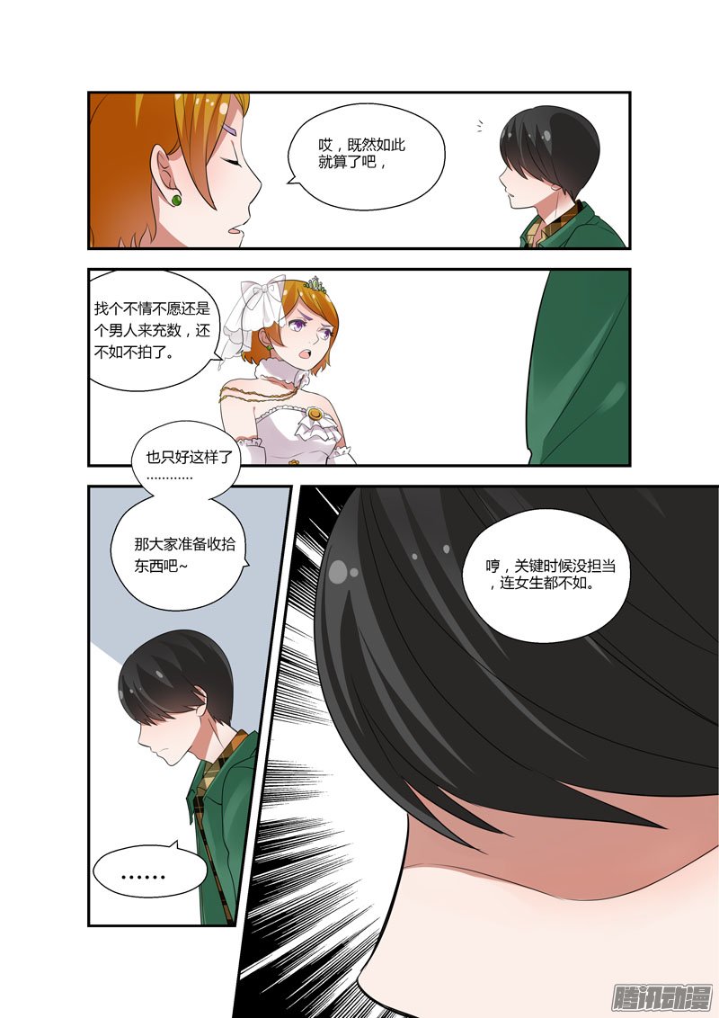 《不结婚》漫画 084话