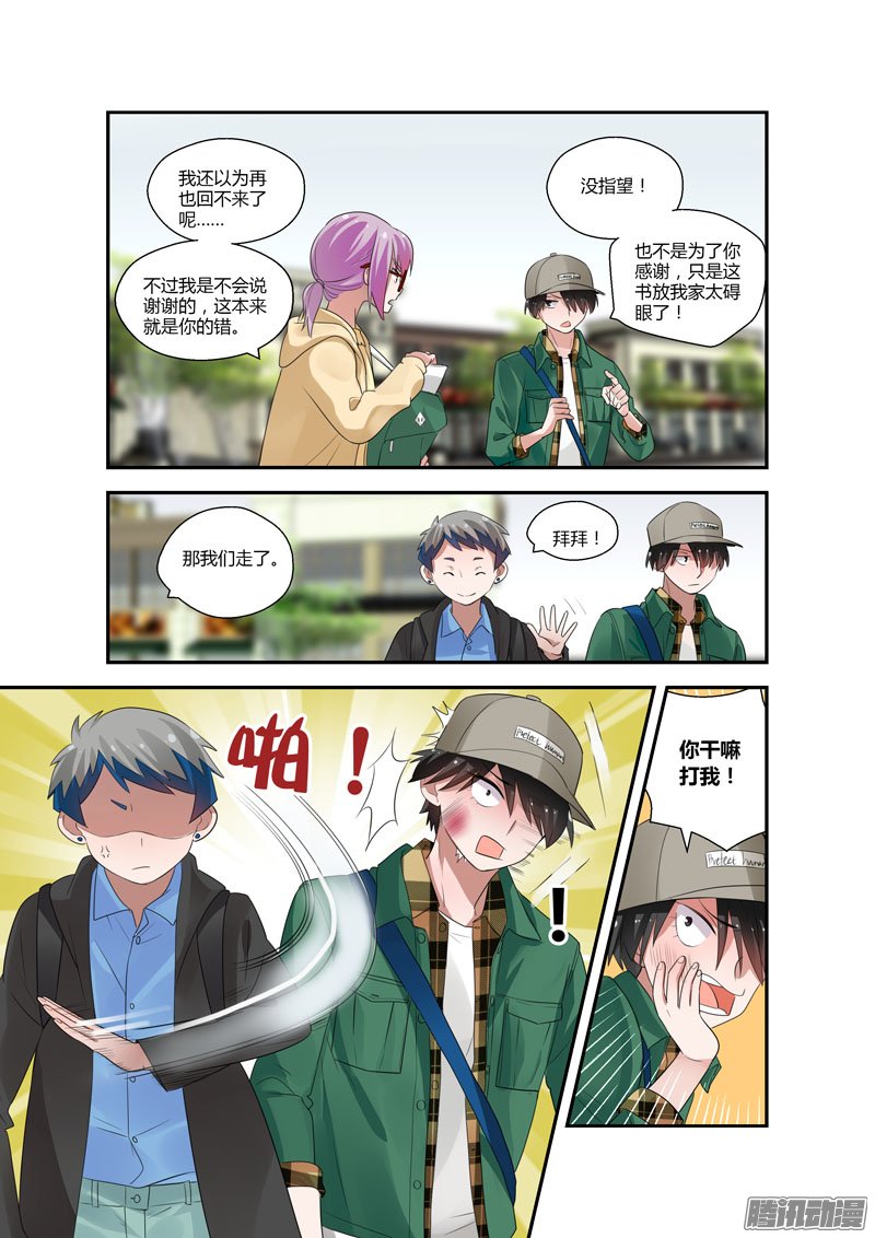 《不结婚》漫画 085话