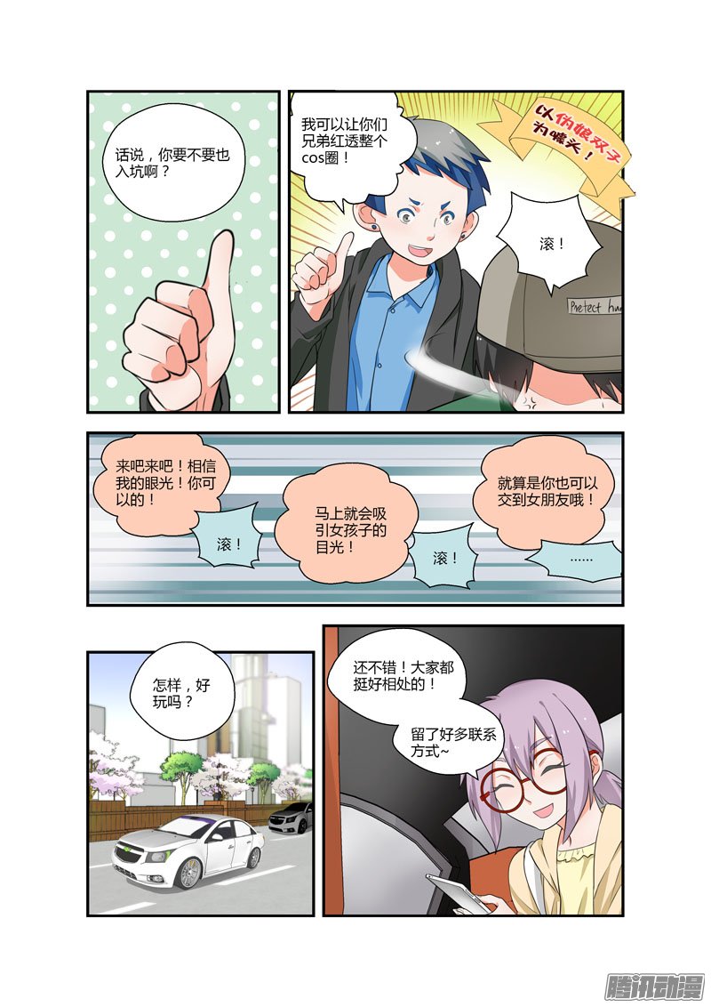 《不结婚》漫画 085话