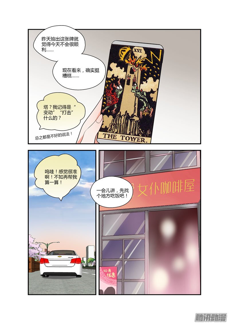 《不结婚》漫画 085话