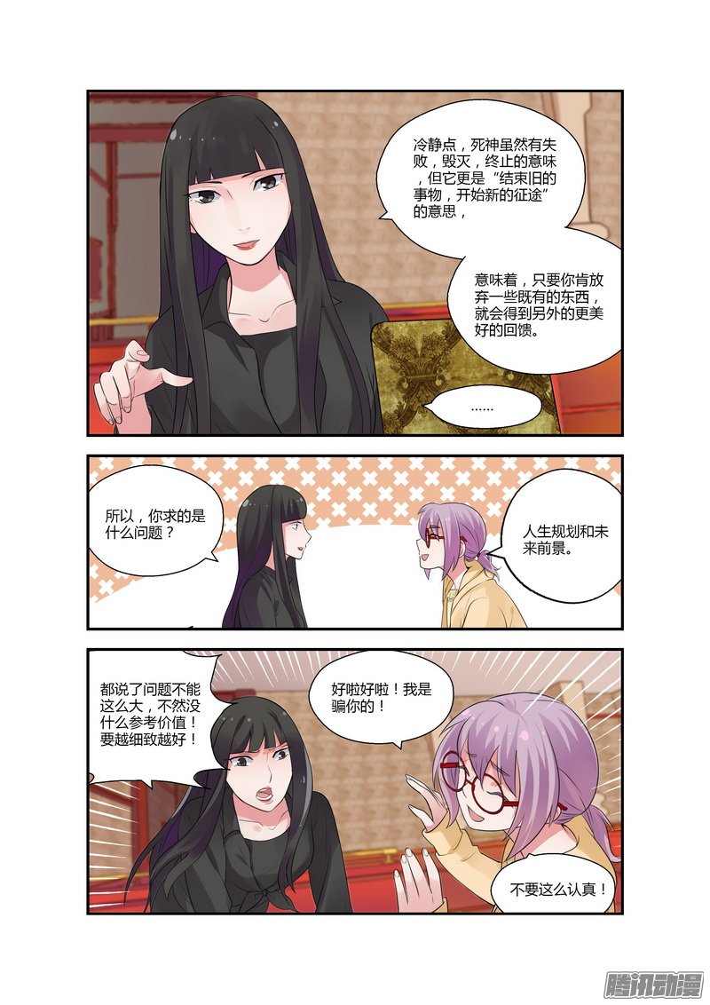 《不结婚》漫画 086话