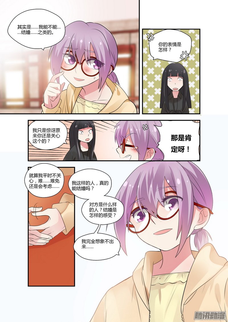 《不结婚》漫画 086话