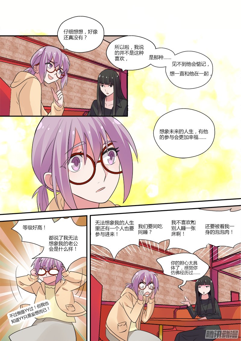 《不结婚》漫画 086话