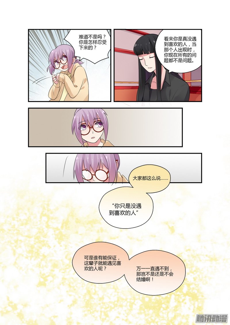 《不结婚》漫画 086话