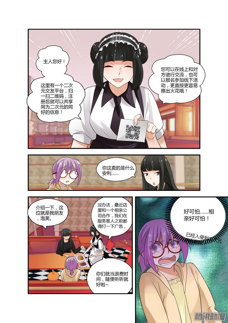 《不结婚》漫画 086话