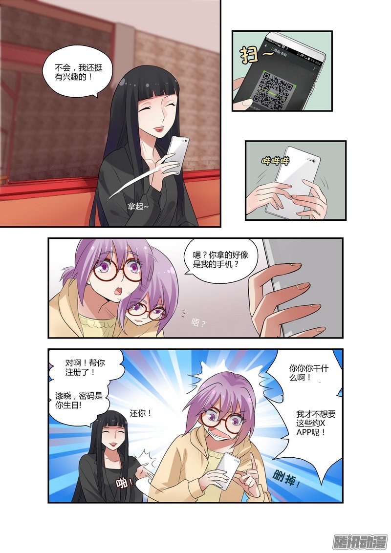 《不结婚》漫画 086话