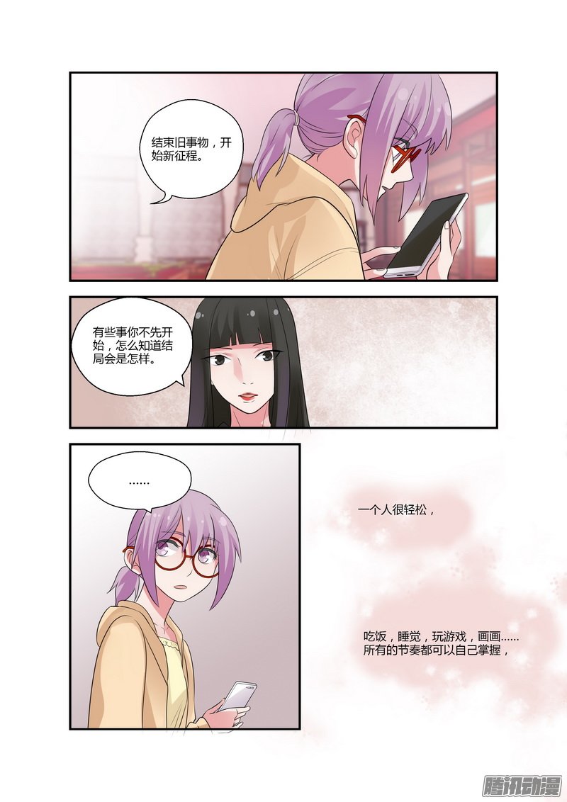 《不结婚》漫画 086话