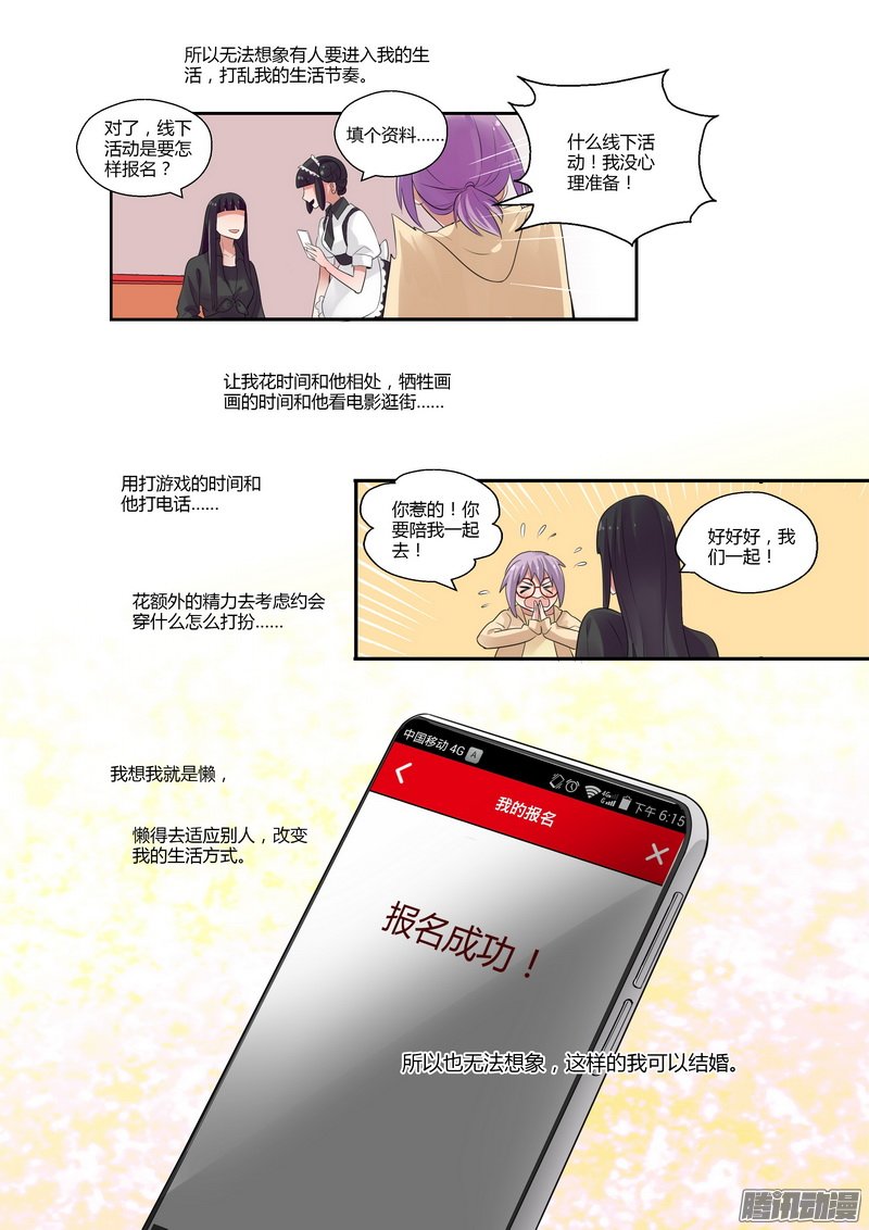 《不结婚》漫画 086话