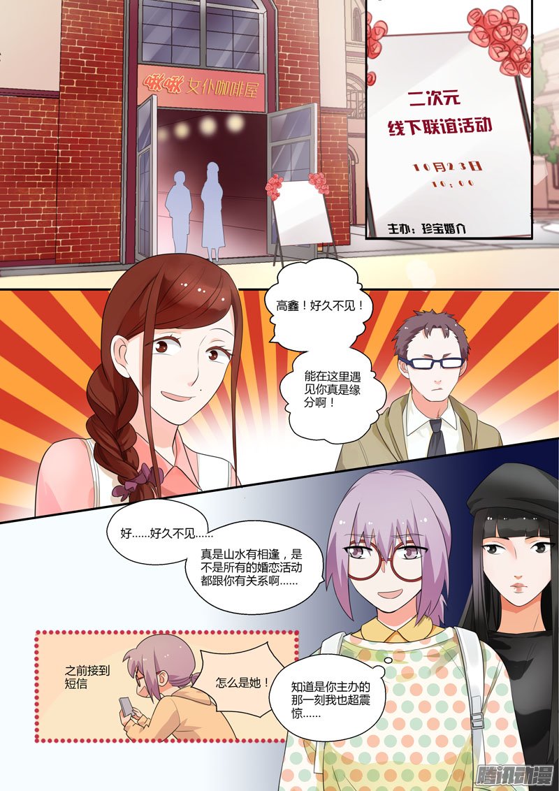 《不结婚》漫画 087话