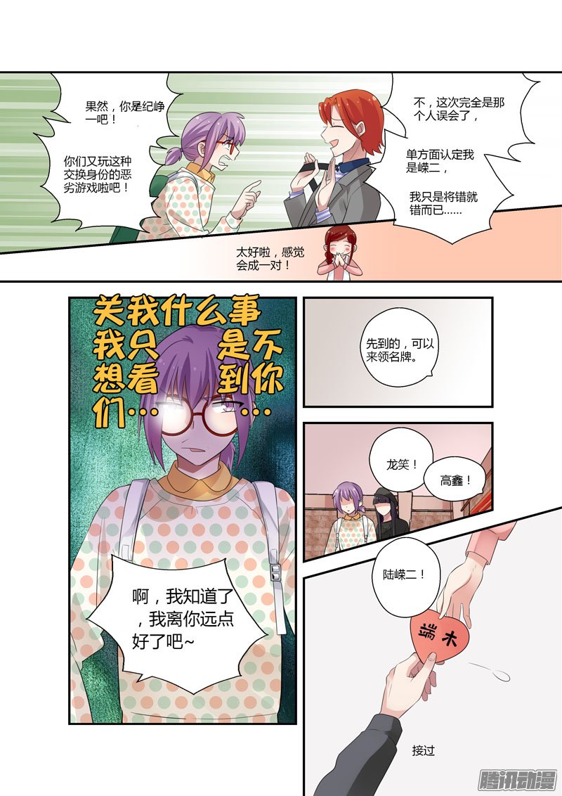 《不结婚》漫画 087话