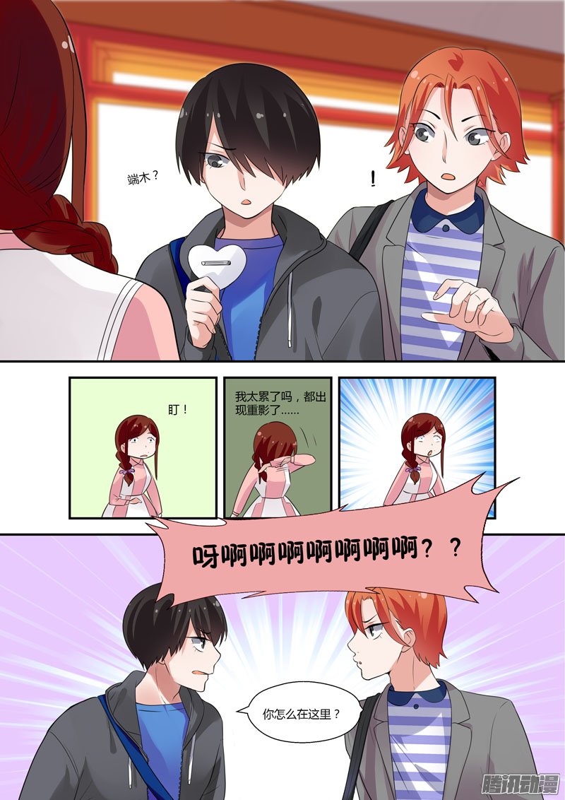 《不结婚》漫画 087话