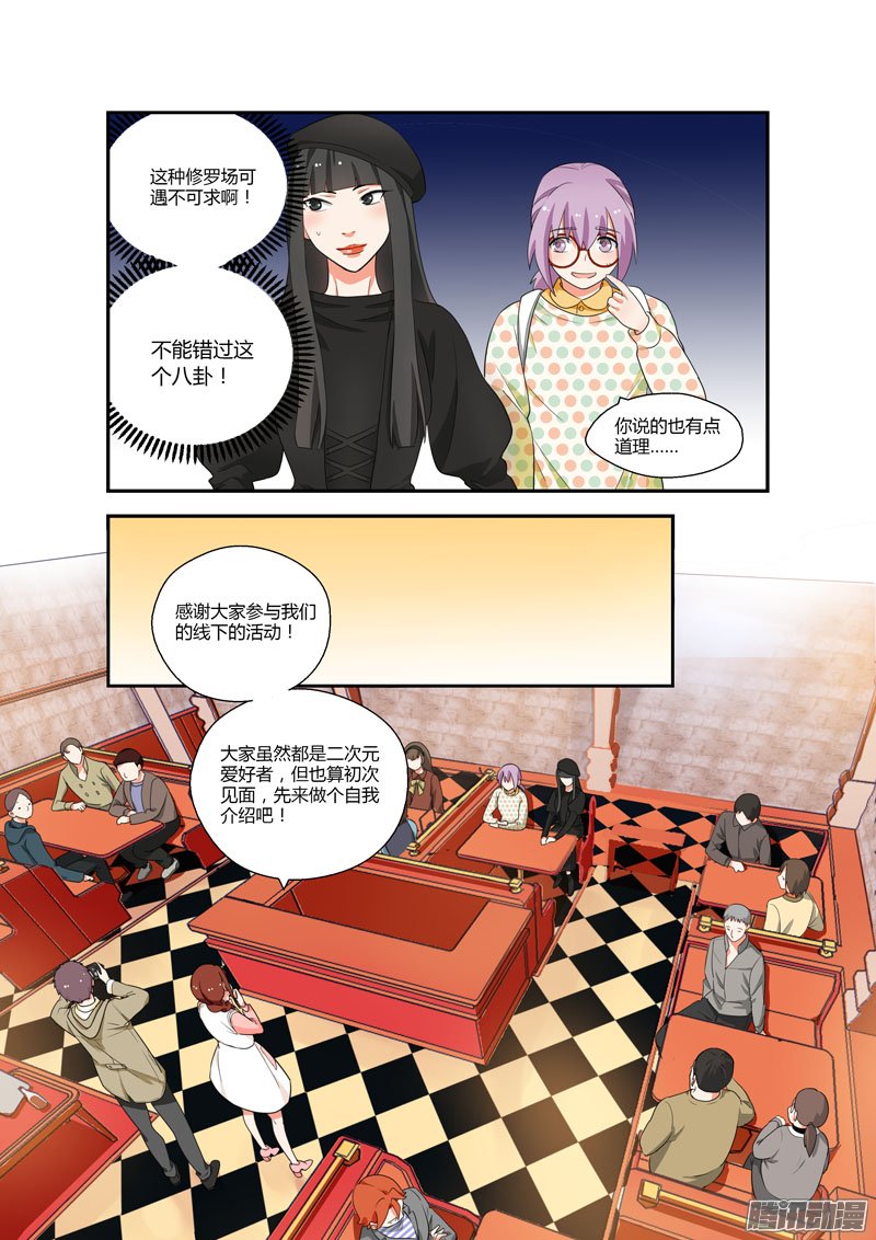 《不结婚》漫画 087话