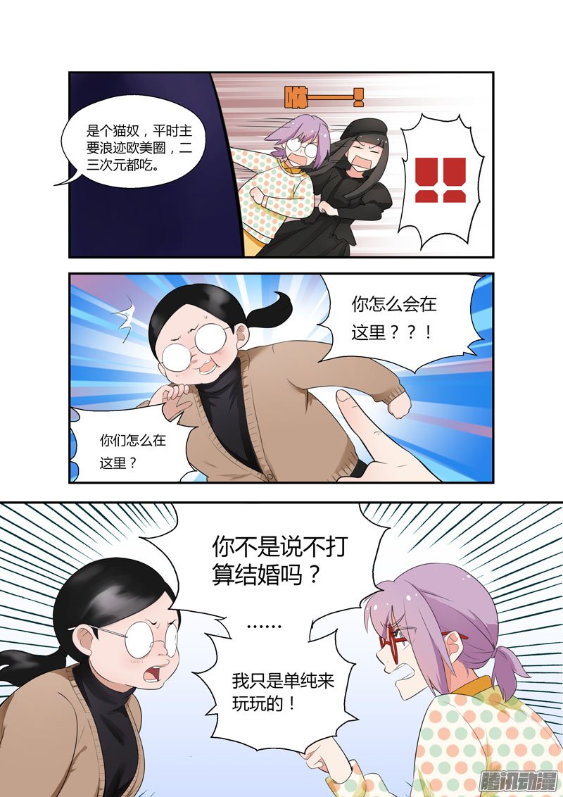 《不结婚》漫画 087话