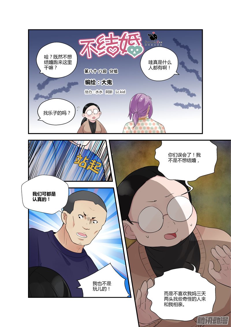 《不结婚》漫画 088话