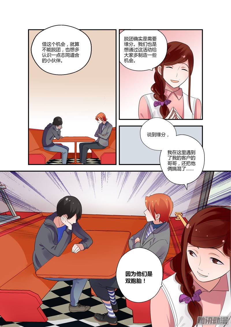 《不结婚》漫画 088话