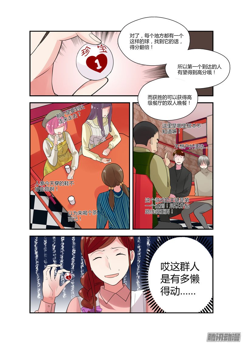 《不结婚》漫画 088话