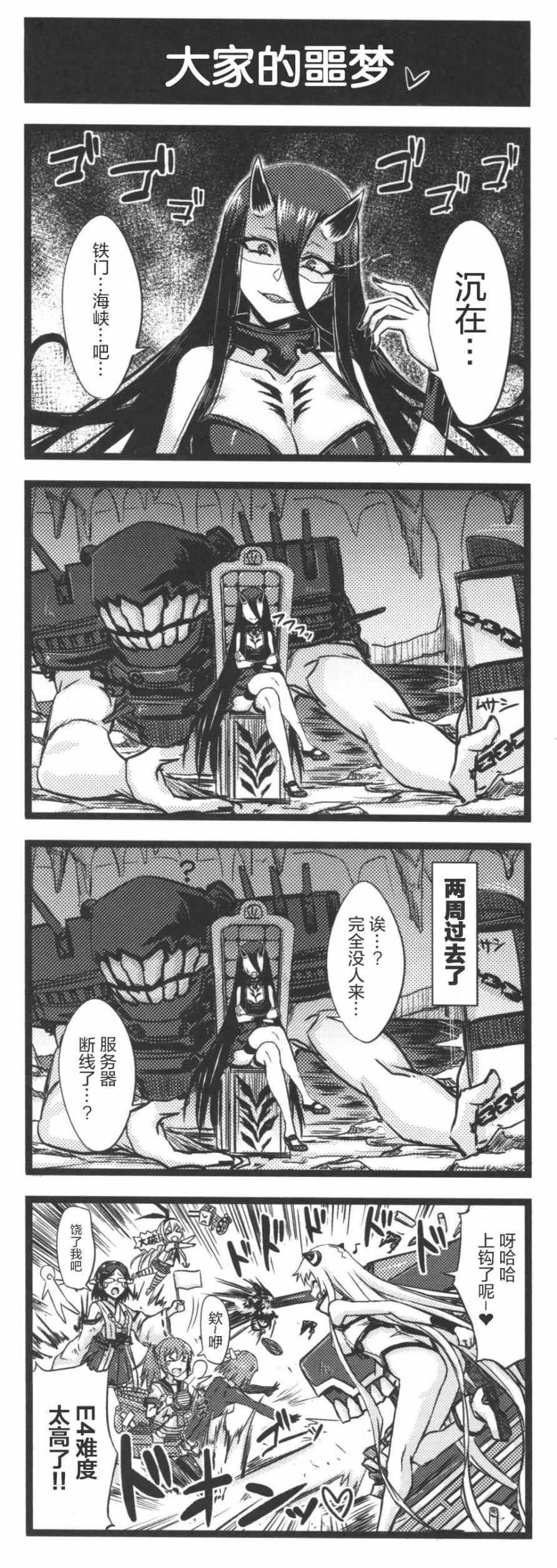 《深海镇守府》漫画 001话