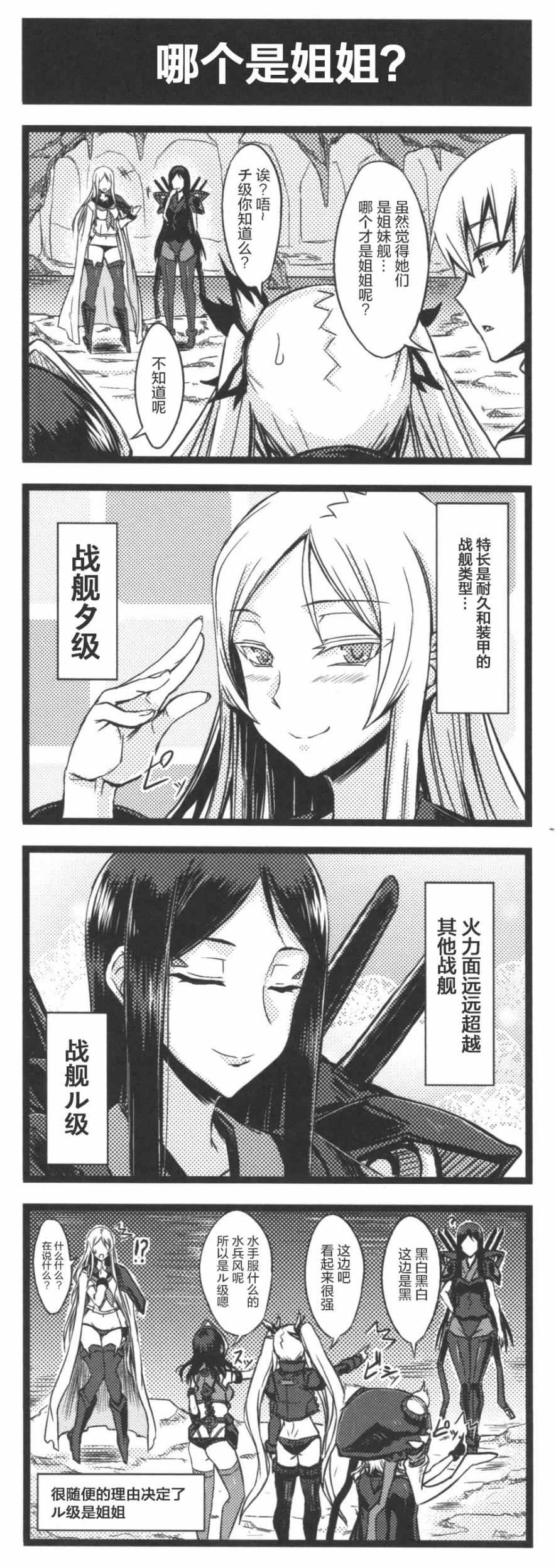 《深海镇守府》漫画 001话