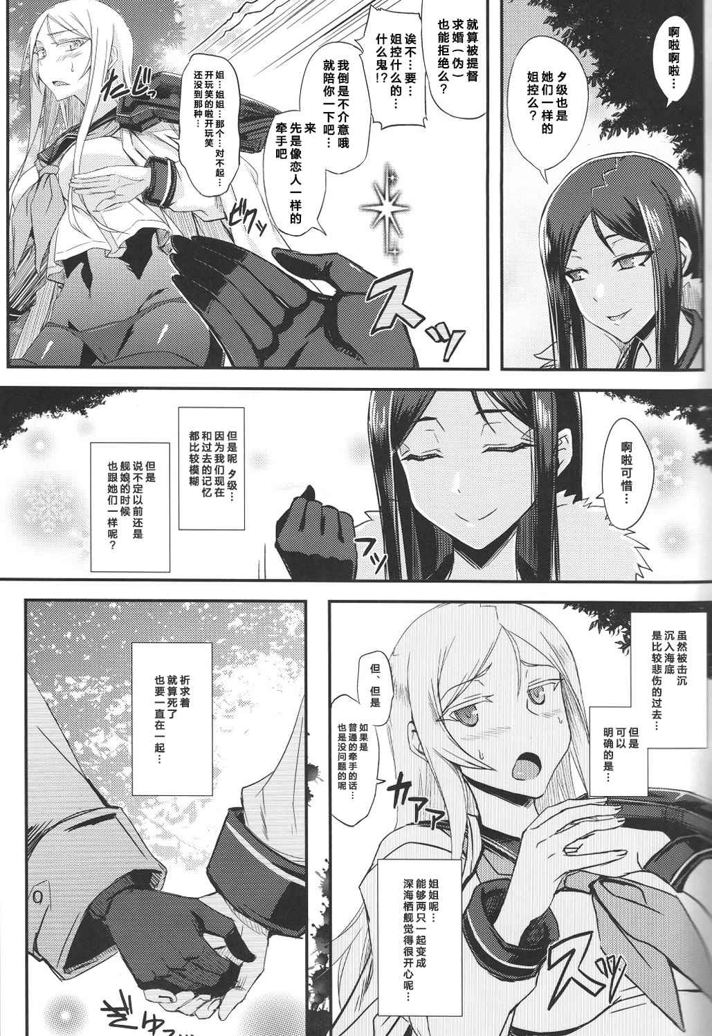 《深海镇守府》漫画 002话