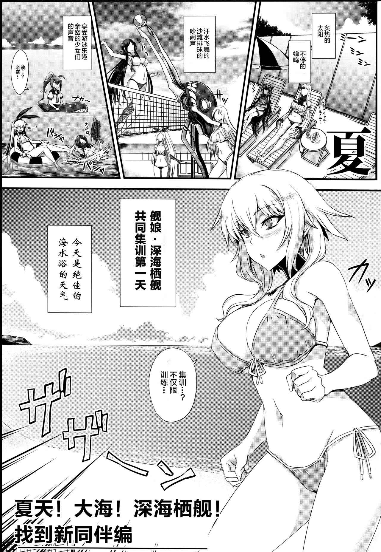 《深海镇守府》漫画 002话